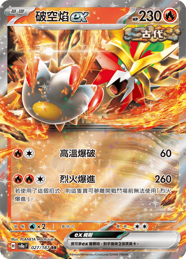 [SV8A] 太晶慶典ex 027/187 破空焰ex