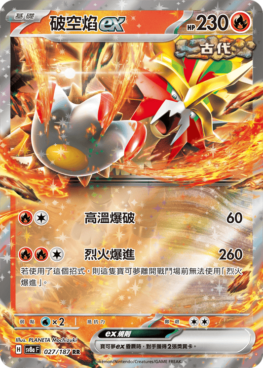 [SV8A] 太晶慶典ex 027/187 破空焰ex