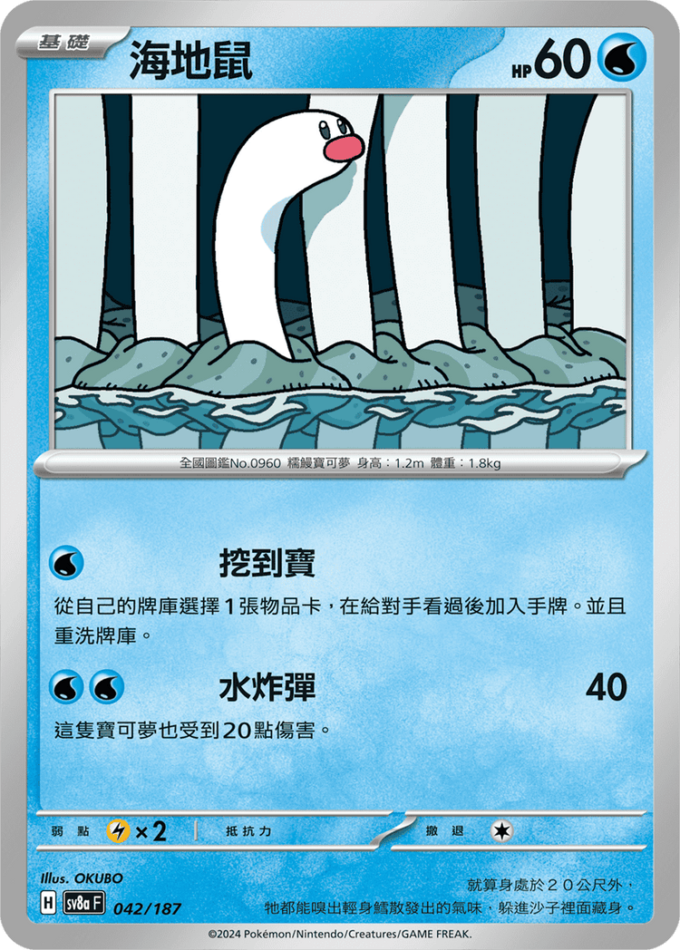 [SV8A] 太晶慶典ex 042/187 海地鼠