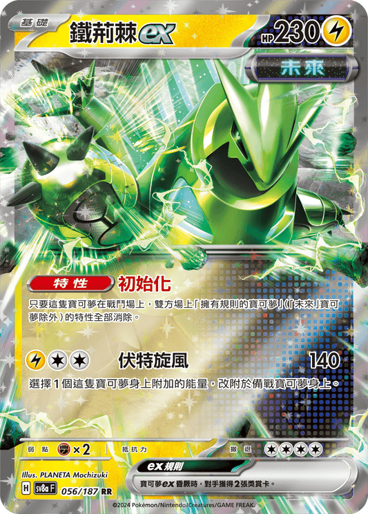 [SV8A] 太晶慶典ex 056/187 鐵荊棘ex
