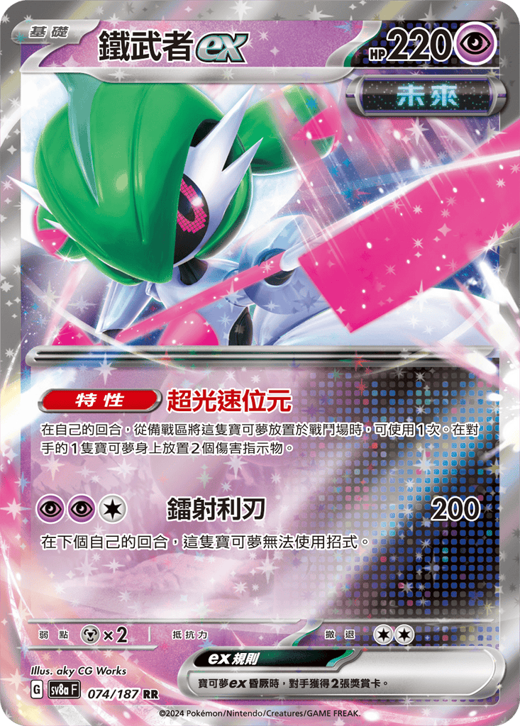 [SV8A] 太晶慶典ex 074/187 鐵武者ex