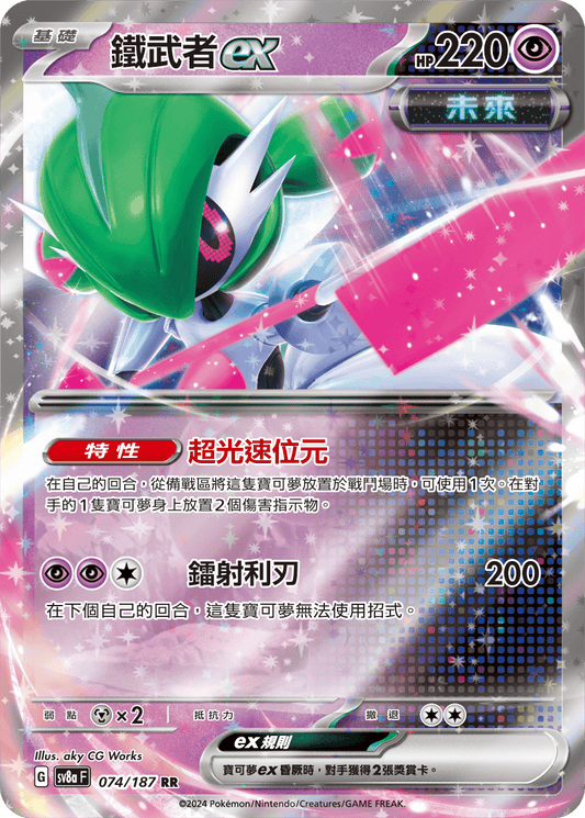 [SV8A] 太晶慶典ex 074/187 鐵武者ex