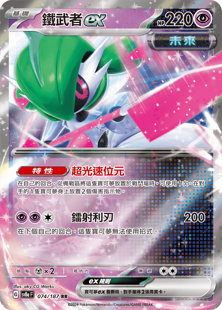 [SV8A] 太晶慶典ex 074/187 鐵武者ex