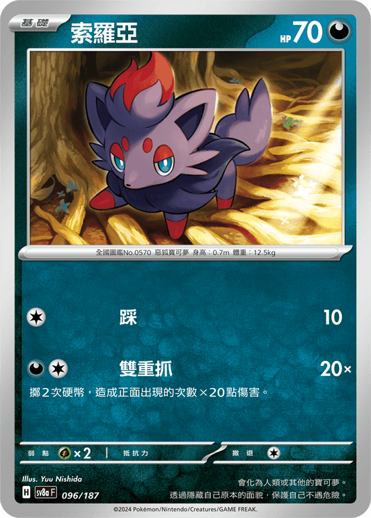 [SV8A] 太晶慶典ex 096/187 索羅亞