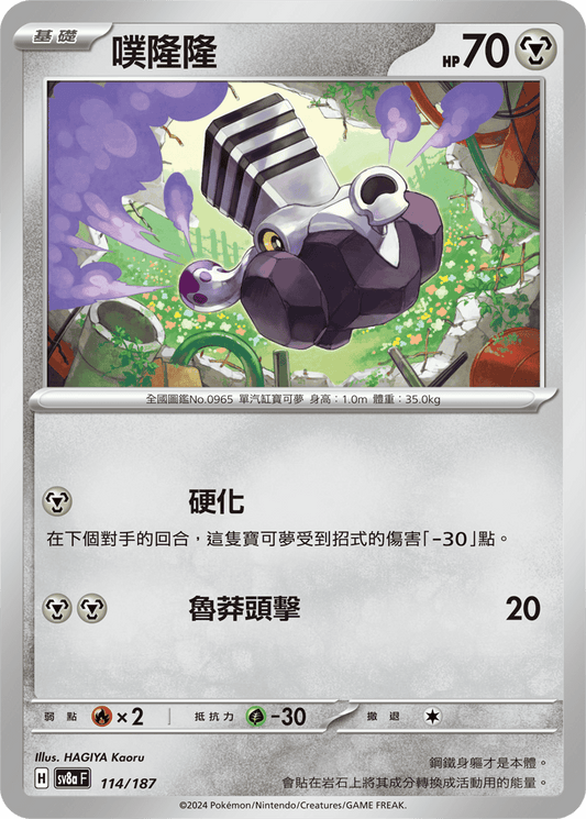 [SV8A] 太晶慶典ex 114/187 噗隆隆