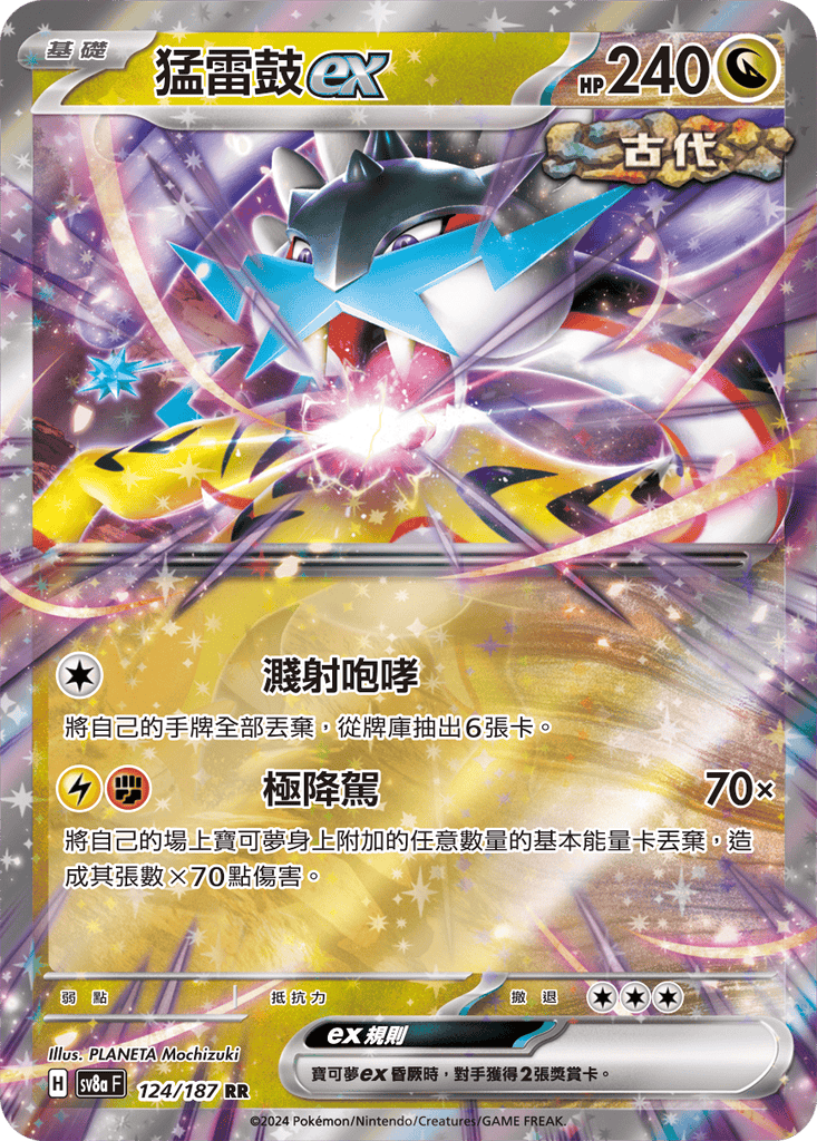 [SV8A] 太晶慶典ex 124/187 猛雷鼓ex