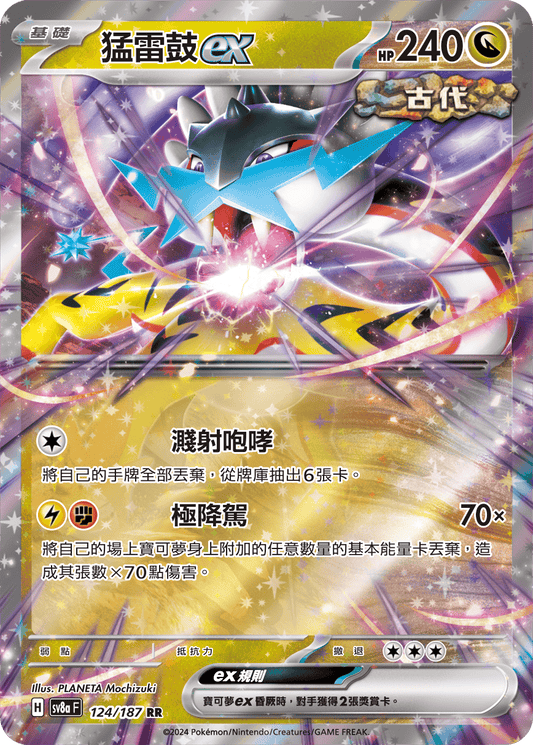 [SV8A] 太晶慶典ex 124/187 猛雷鼓ex