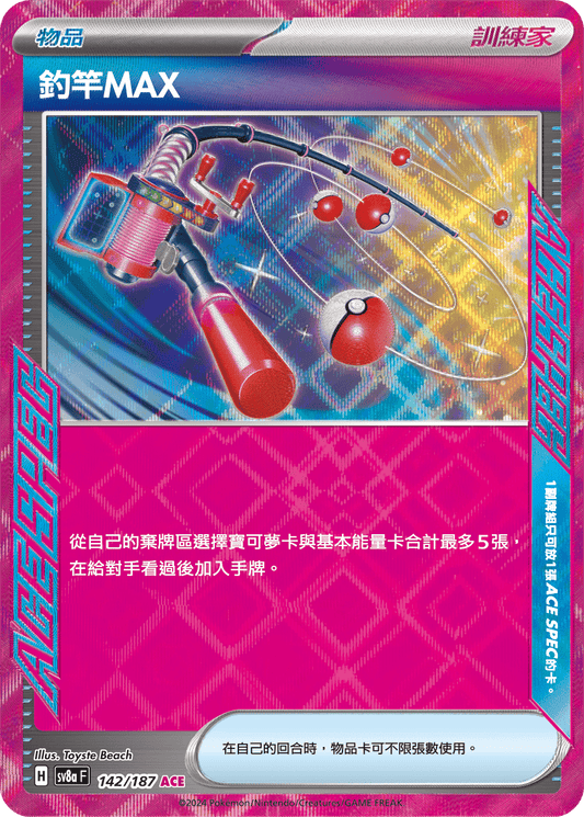 [SV8A] 太晶慶典ex 142/187 釣竿MAX