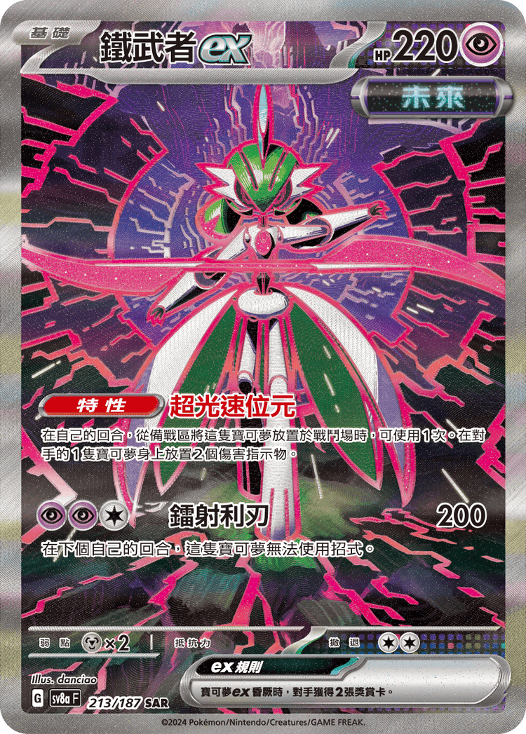 [SV8A] 太晶慶典ex 213/187 鐵武者ex SAR
