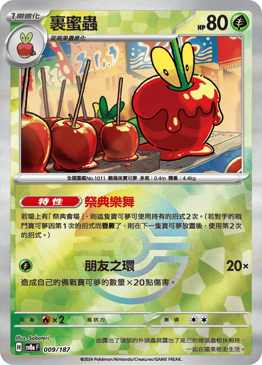 [SV8A] 太晶慶典ex 007/187 啪咚猴 波閃