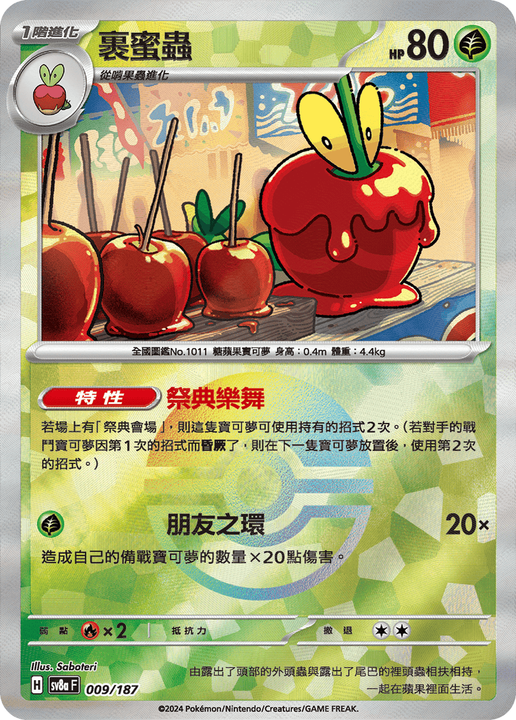 [SV8A] 太晶慶典ex 007/187 啪咚猴 波閃
