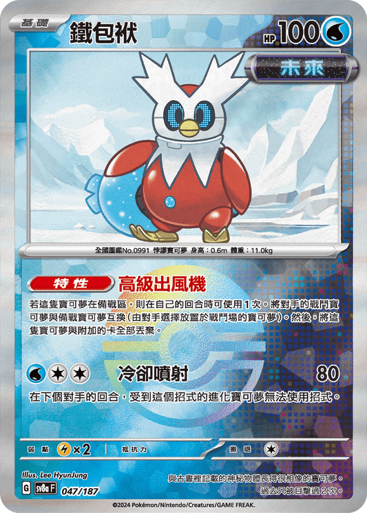 [SV8A] 太晶慶典ex 047/187 鐵包袱 波閃