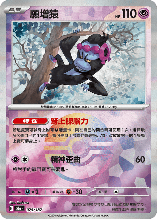 [SV8A] 太晶慶典ex 075/187 願增猿 波閃
