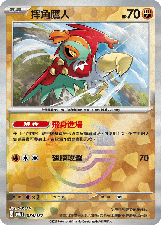 [SV8A] 太晶慶典ex 084/187 摔角鷹人 波閃