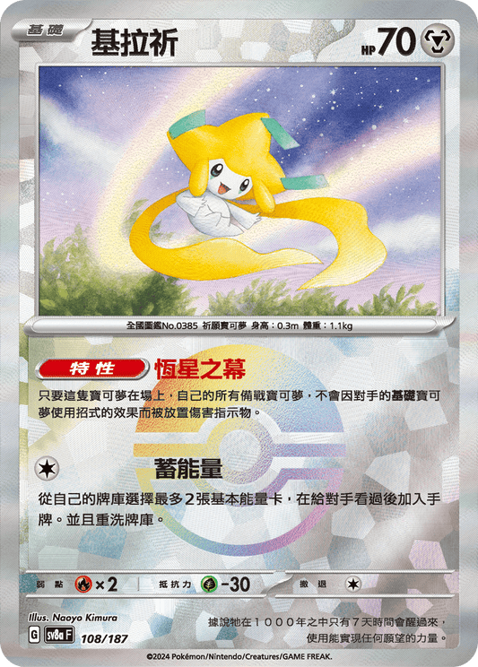 [SV8A] 太晶慶典ex 108/187 基拉祈 波閃