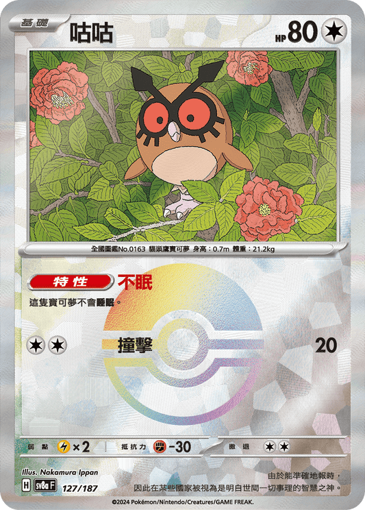 [SV8A] 太晶慶典ex 127/187 咕咕 波閃
