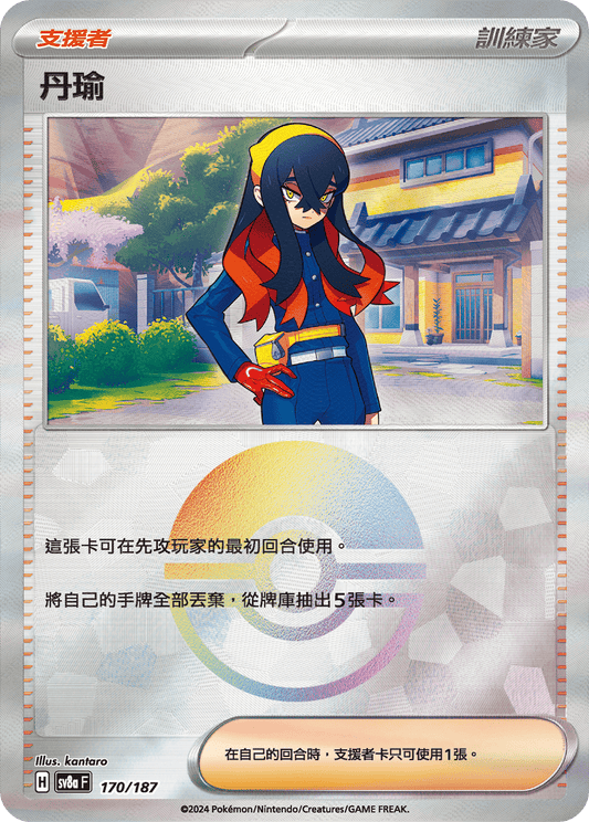 [SV8A] 太晶慶典ex 170/187 丹瑜 波閃