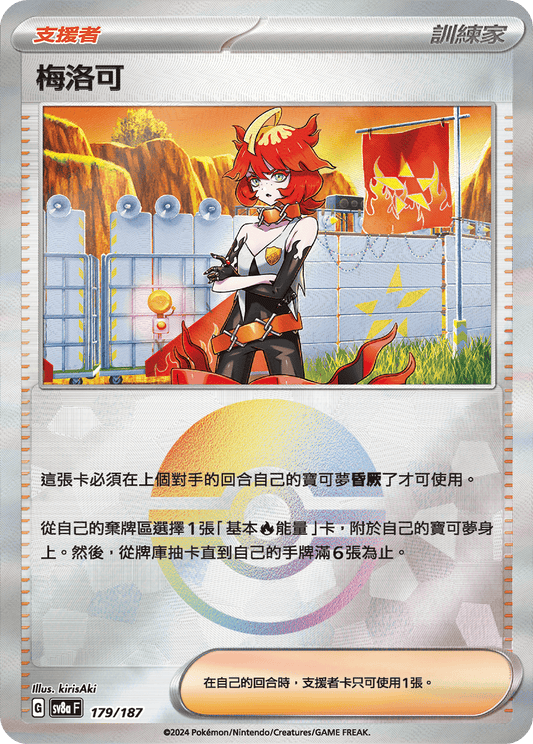 [SV8A] 太晶慶典ex 179/187 梅洛可 波閃