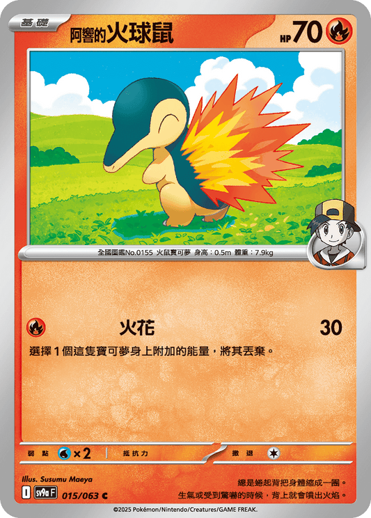 [SV9A] 熱風競技場 015/063 <阿響的>火球鼠