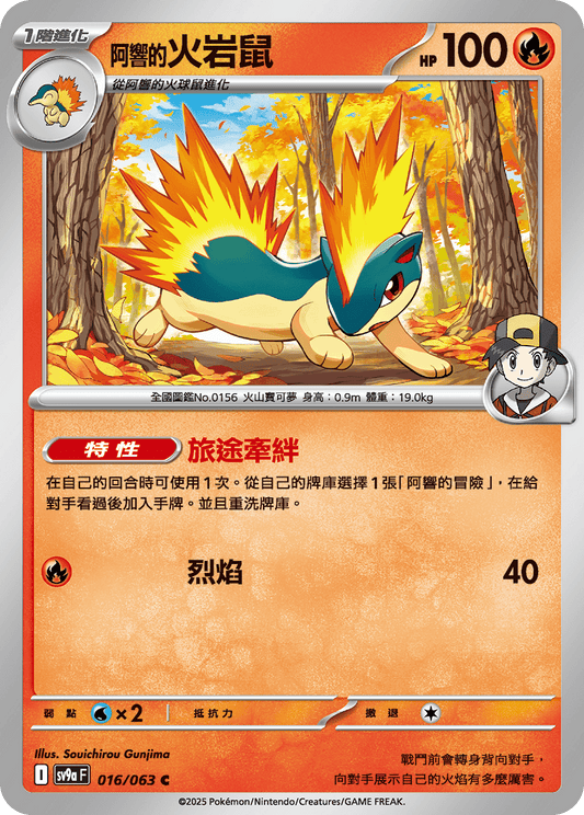 [SV9A] 熱風競技場 016/063 <阿響的>火岩鼠