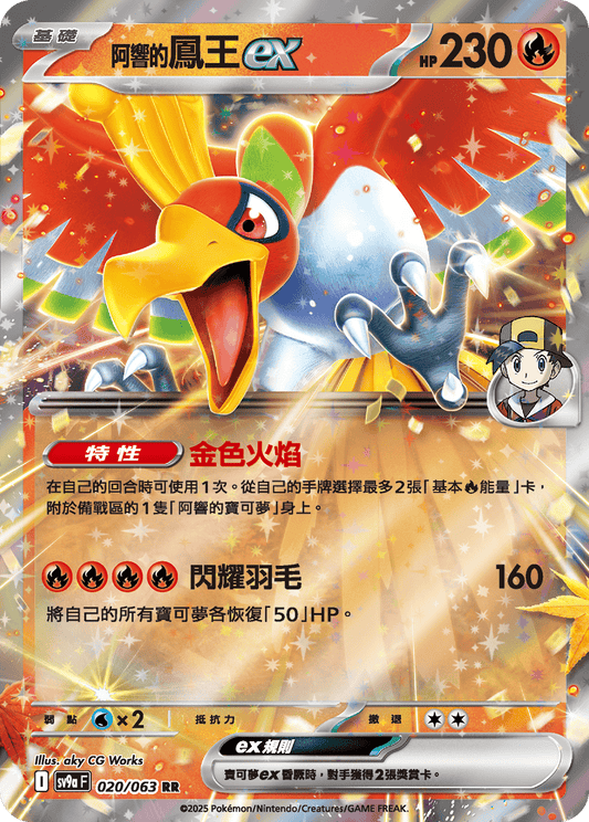 [SV9A] 熱風競技場 020/063 <阿響的>鳳王ex
