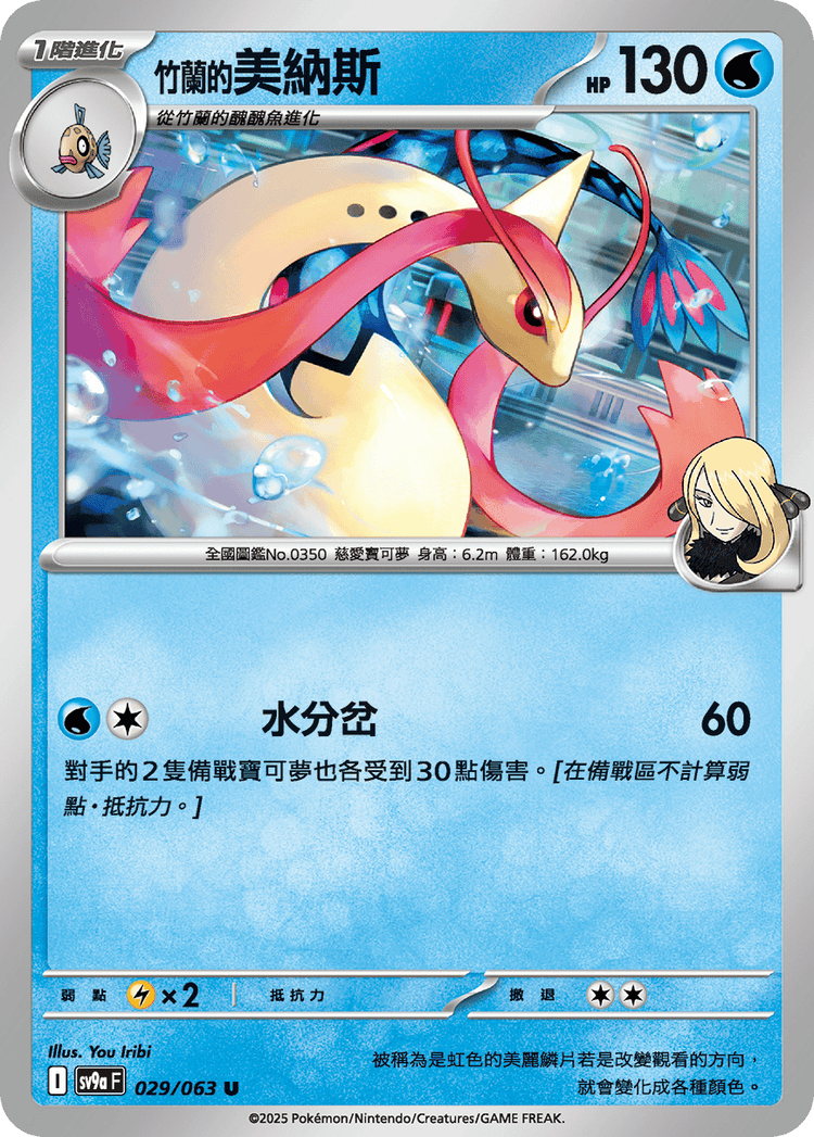 [SV9A] 熱風競技場 029/063 <竹蘭的>美納斯