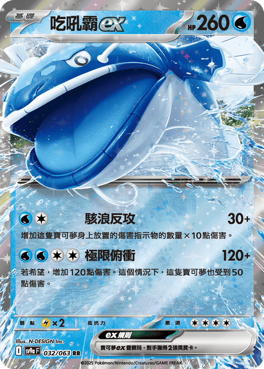 [SV9A] 熱風競技場 032/063 吃吼霸ex