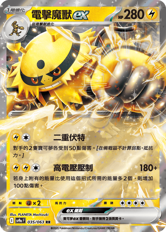 [SV9A] 熱風競技場 035/063 電擊魔獸ex
