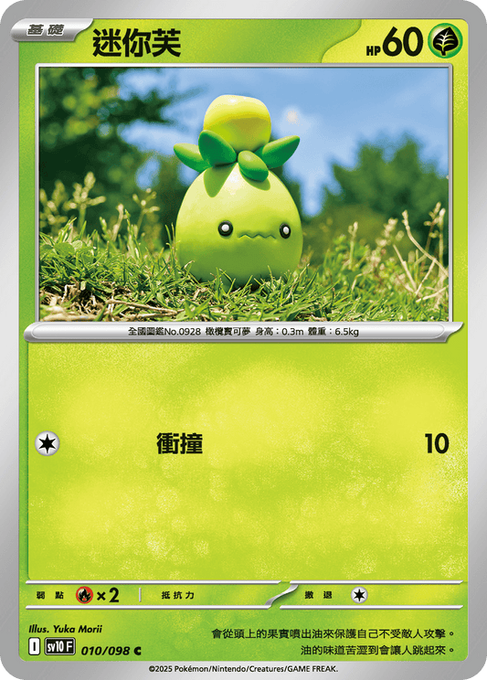 [SV10] 火箭兵團之榮耀 010/098 迷你芙