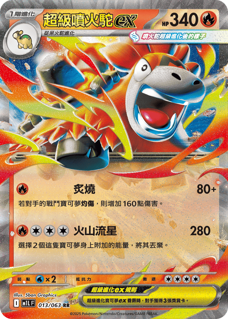 [M1L] 超級勇氣 013/063 超級噴火駝ex