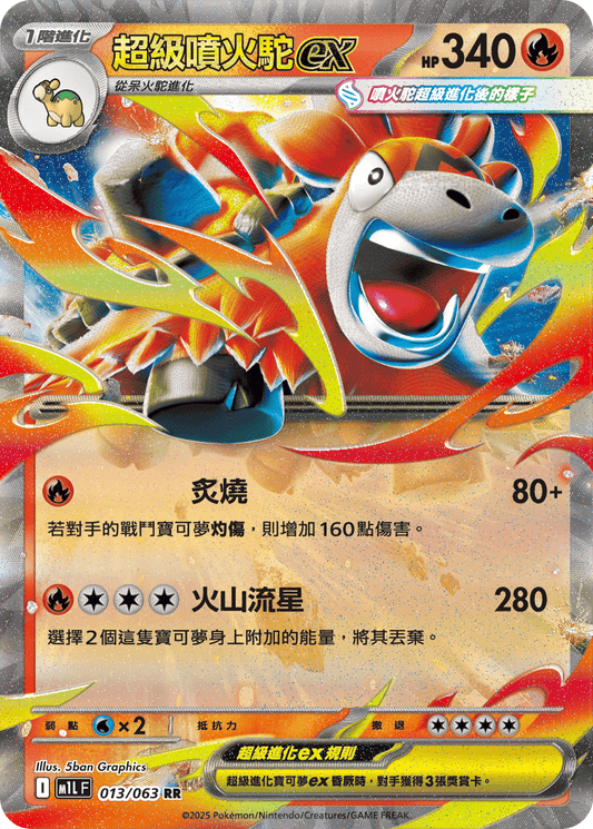 [M1L] 超級勇氣 013/063 超級噴火駝ex