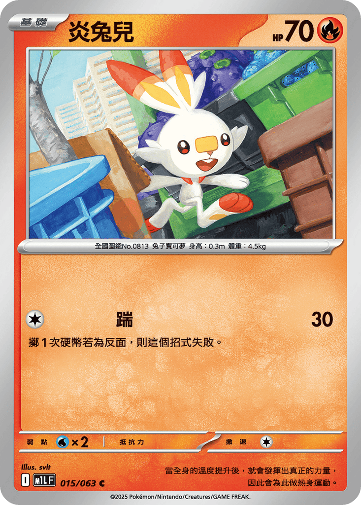 [M1L] 超級勇氣 015/063 炎兔兒