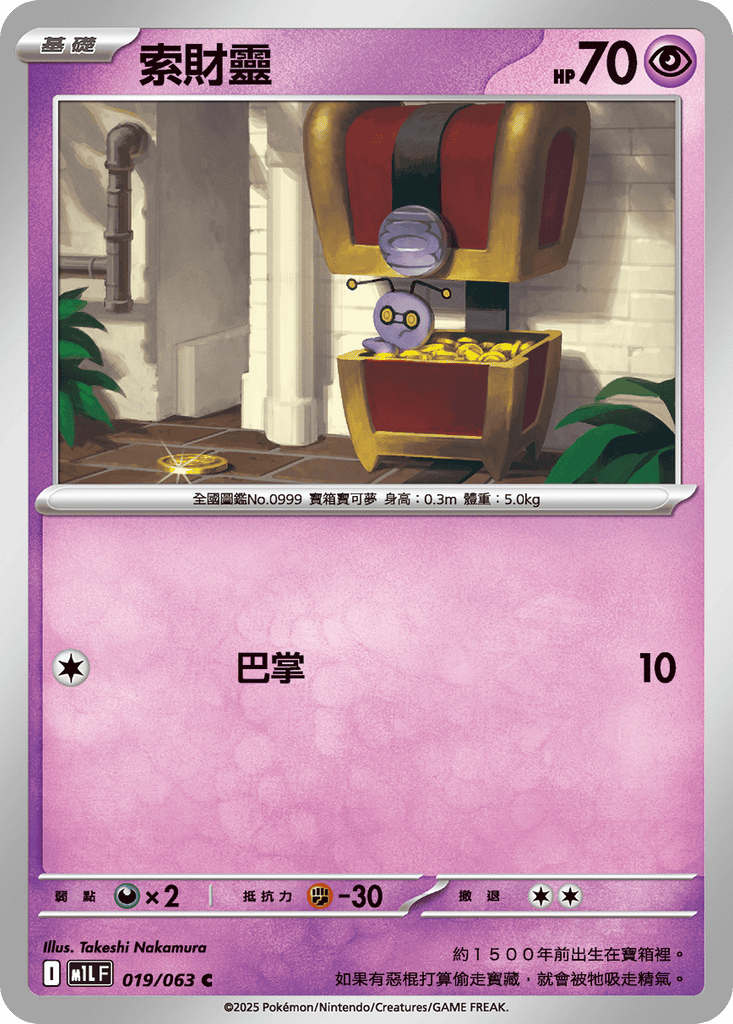 [M1L] 超級勇氣 019/063 索財靈