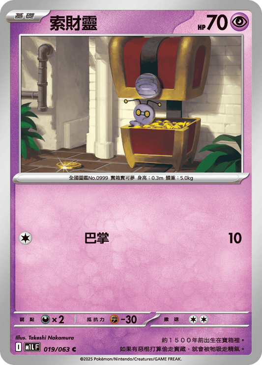 [M1L] 超級勇氣 019/063 索財靈