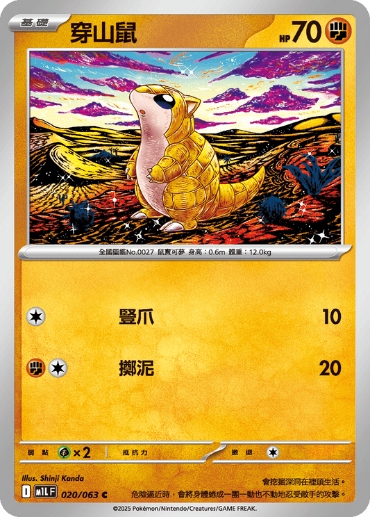 [M1L] 超級勇氣 020/063 穿山鼠