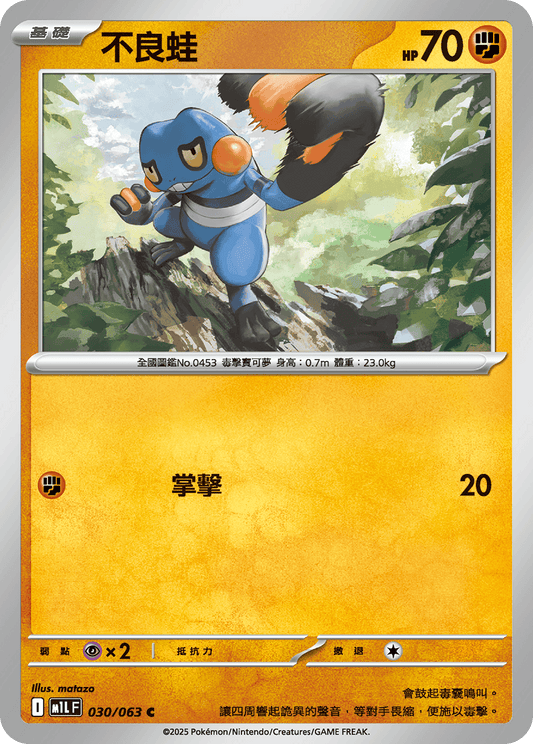 [M1L] 超級勇氣 030/063 不良蛙