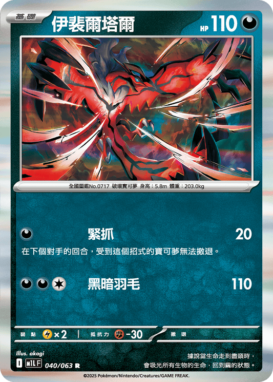 [M1L] 超級勇氣 040/063 伊裴爾塔爾