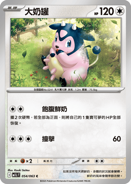 [M1L] 超級勇氣 054/063 大奶罐