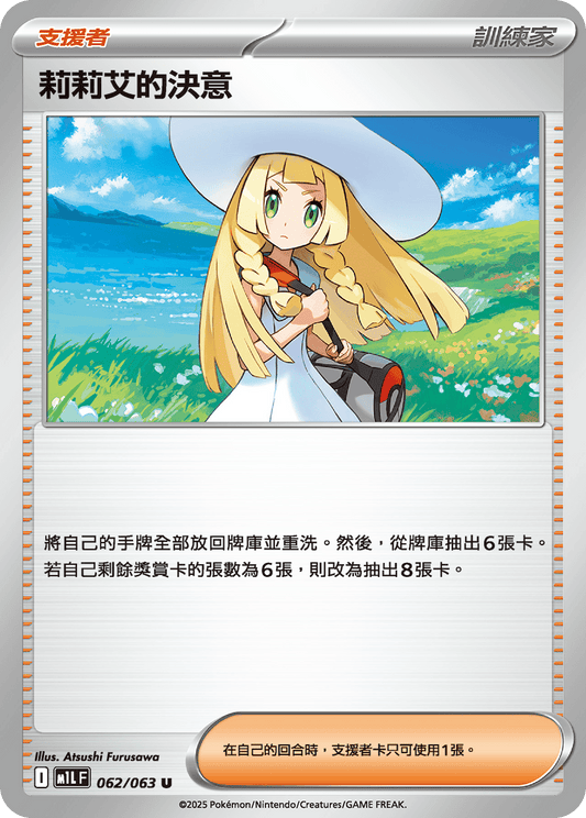 [M1L] 超級勇氣 062/063 莉莉艾的決意