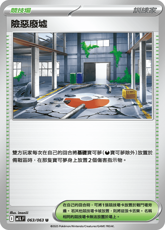 [M1L] 超級勇氣 063/063 險惡廢墟