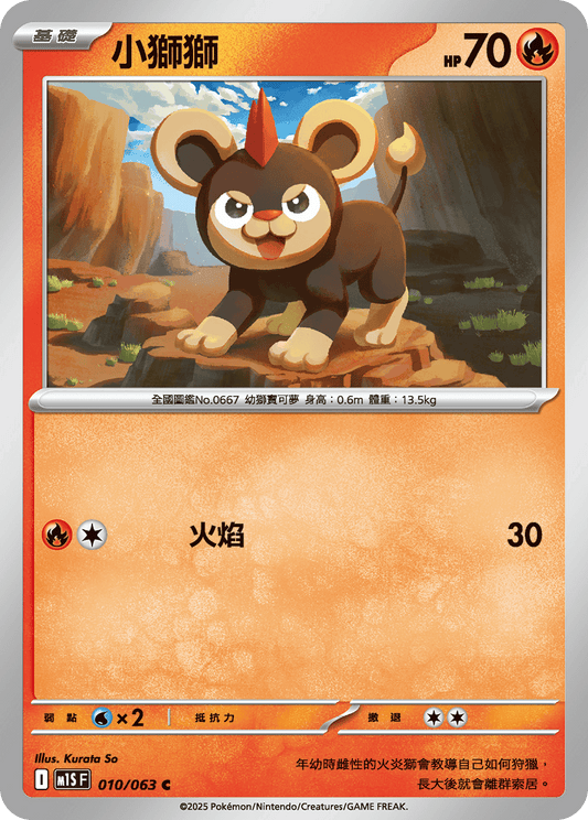 [M1S] 超級交響樂 010/063 小獅獅