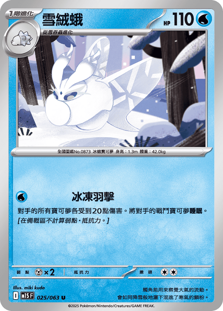 [M1S] 超級交響樂 025/063 雪絨蛾