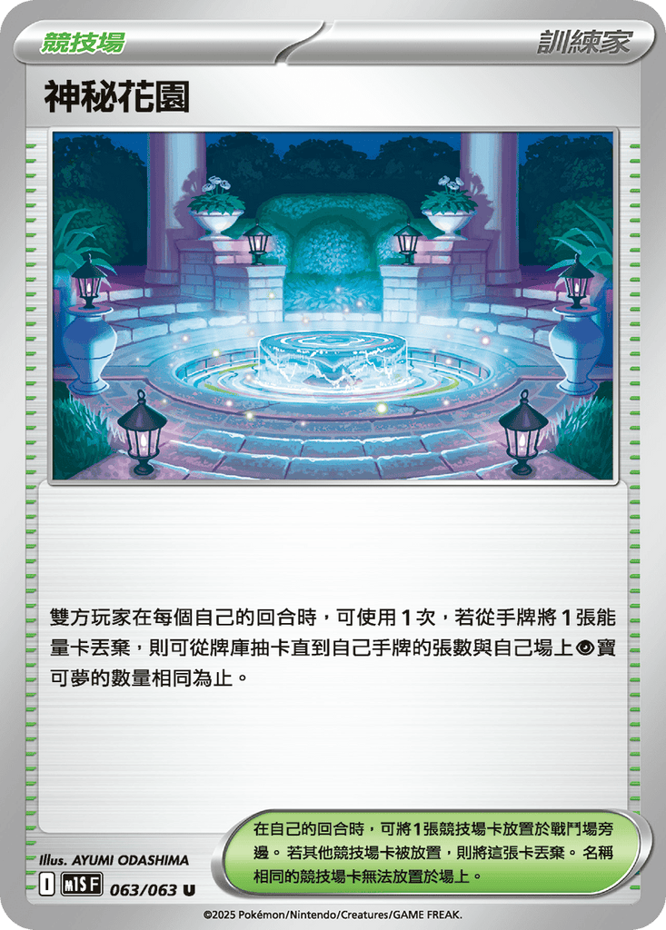[M1S] 超級交響樂 063/063 神秘花園