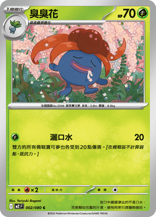 [M2] 烈獄狂火X 002080 臭臭花