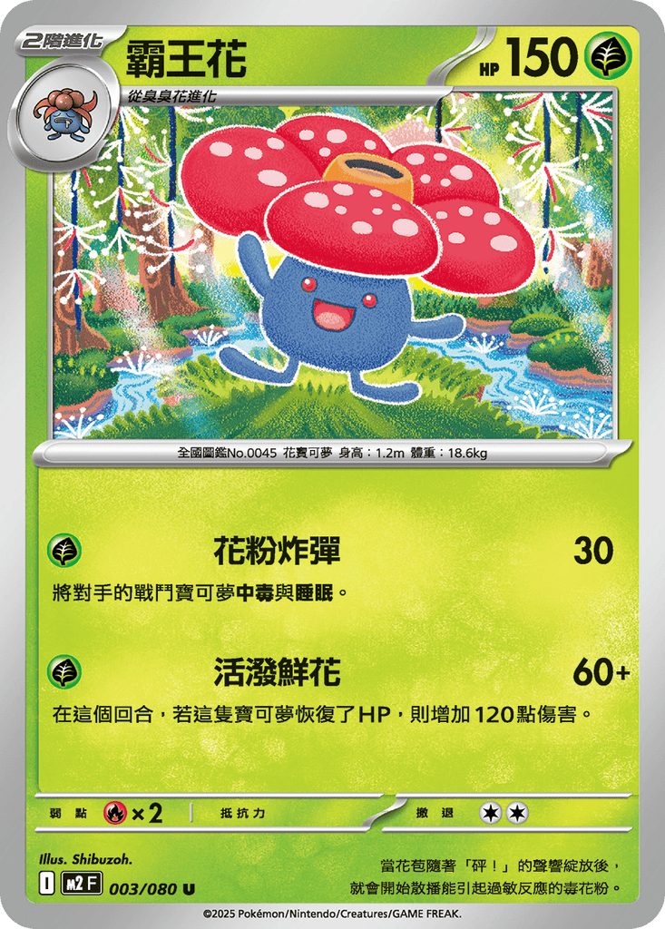 [M2] 烈獄狂火X 003/080 霸王花
