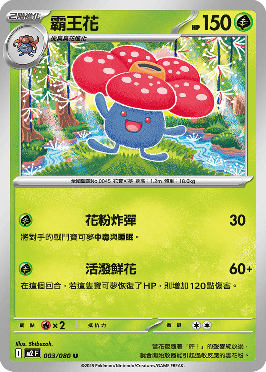 [M2] 烈獄狂火X 003/080 霸王花