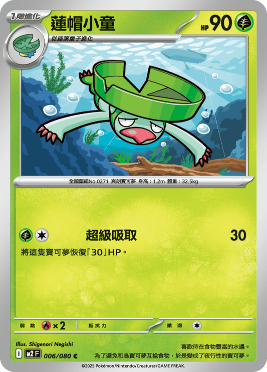 [M2] 烈獄狂火X 006/080 蓮帽小童