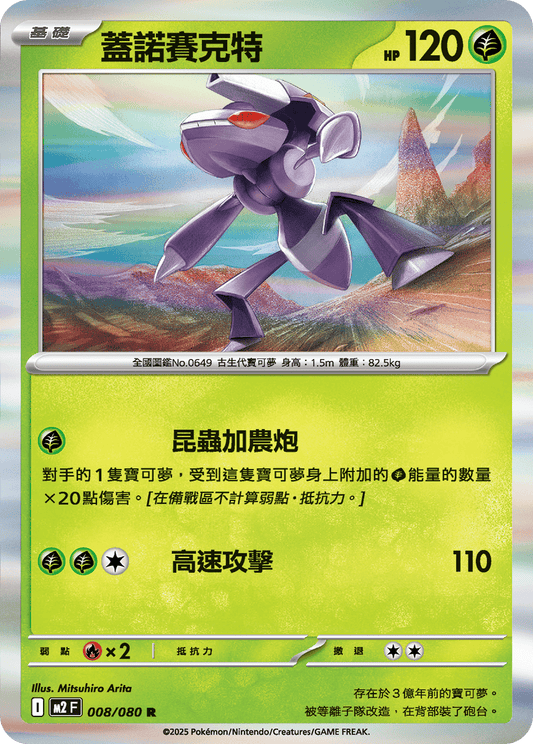[M2] 烈獄狂火X 008/080 蓋諾賽克特