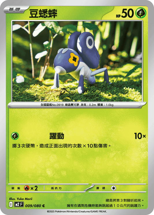 [M2] 烈獄狂火X 009/080 豆蟋蟀
