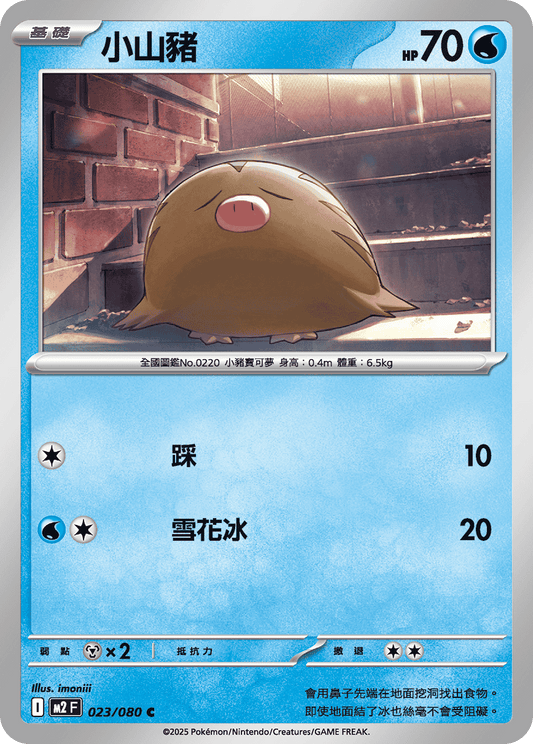 [M2] 烈獄狂火X 023/080 小山豬